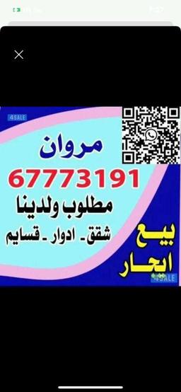 مكتب امانه العقاري (مروان ابو عمرو)