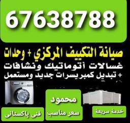 محمود الورشه الخليجية تكييف مركزي وحدات