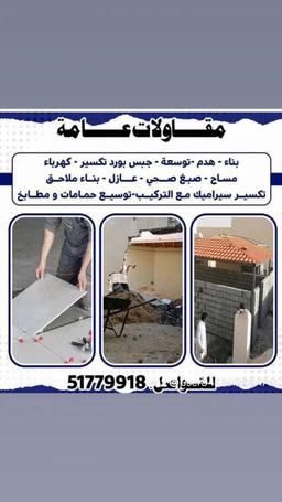 ابو كريم مقاولات عامه