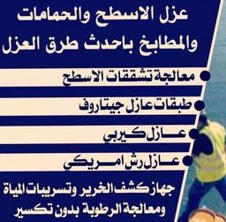 جهاز كشف الخرير وعزل الاسطح مائي