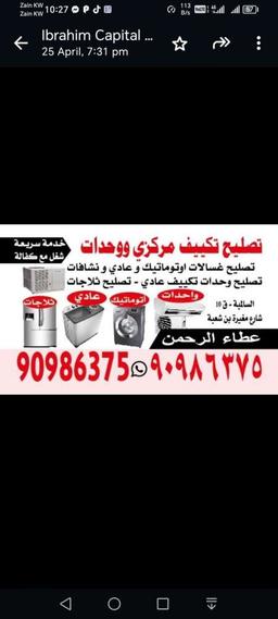 فنی تکییف علی