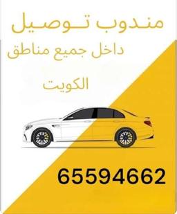 مندوب توصيل