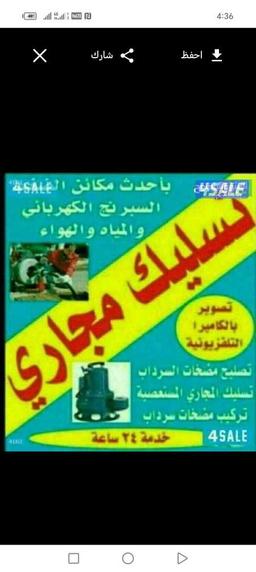 تسليك مجاري