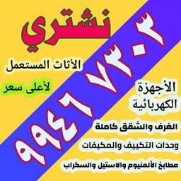 نشتري الاثاث