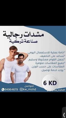 مشدات رجالية (صناعة تركيا)..