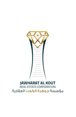 جوهرة الكوت العقارية