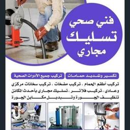 ابو حسين صحي سباك