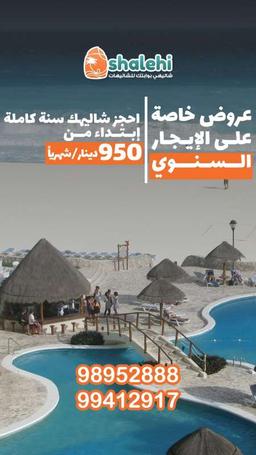 تأجير شاليهات الخيران