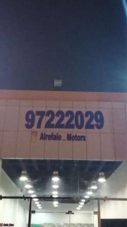 الرفاعي Alrefaie