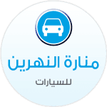 Manarat Al Nahreen Cars Office
