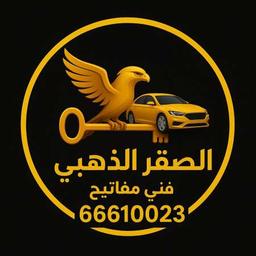 ابو مي للأقفال والمفاتيح🇰🇼