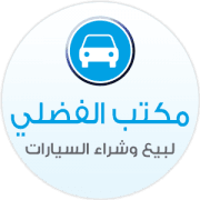 Al Fadhly For Cars