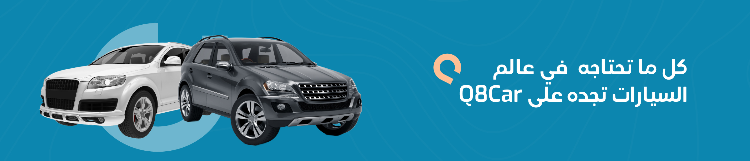 سيارات Q8Car