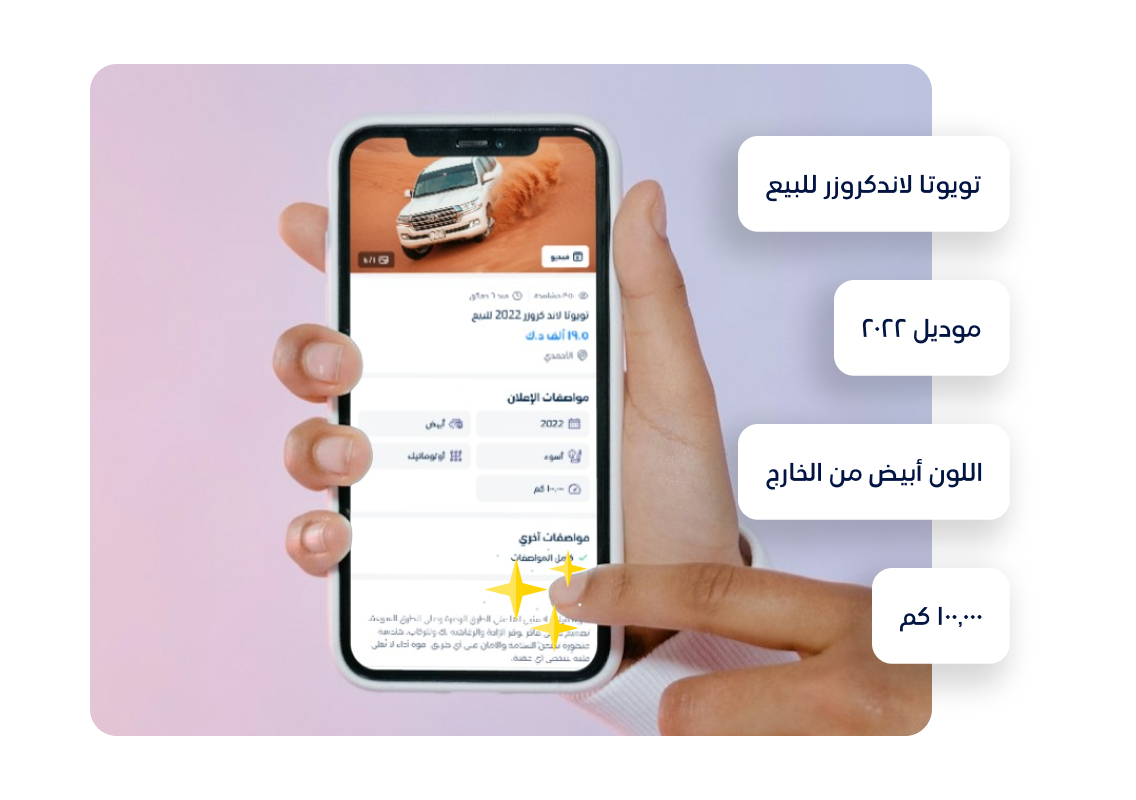 اوصف المركبة بشكل واضح، واختر كلماتك جيداً