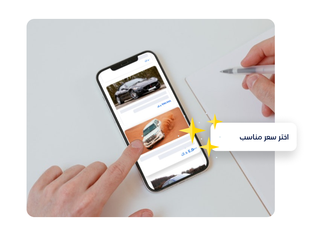 حدد السعر الصحيح